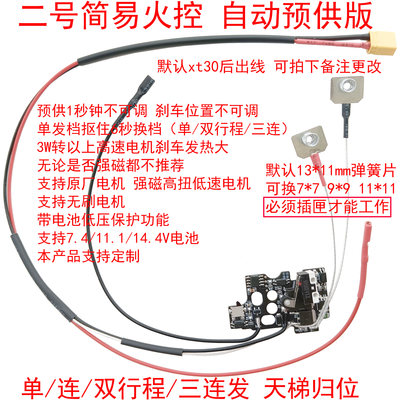 二号简易火控线组稳定刹车单连三双行程天梯归位自动预供低压保护