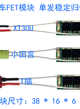 FET刹车模块大电流防烧开关23二三号A1红龙波mp9稳定单发天梯归位