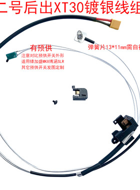 玩具改造用fet电路23开关二三号红龙波箱fb通用马路易标准线组