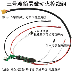 3号波简易微动火控线组兼容VS斗趣STS锦12手动预供单连双行程归位