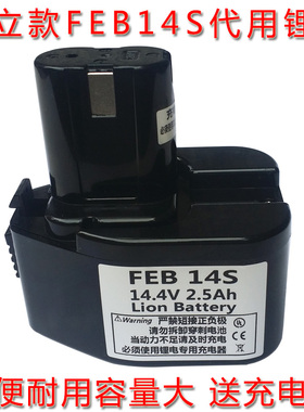 日立款14.4V代用FEB14S大容量3Ah锂电池轻便环保动力强送充电器