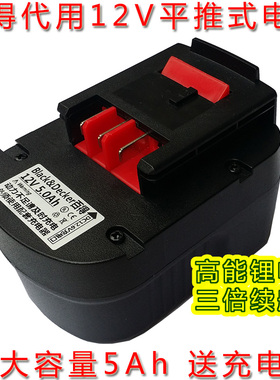 百得12V拖式电池HPB12适用SS12充电钻超大容量5Ah锂电带充电器