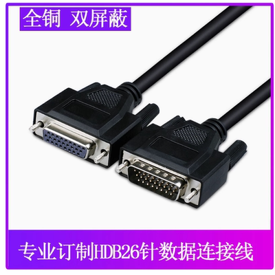 HDB26连接线DB26公对母 DB26芯延长线 3排26芯数据线针对针针对孔
