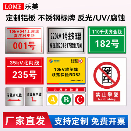 铝板安全标识牌定制警示设备标志电力杆号牌不锈钢腐蚀反光相序牌