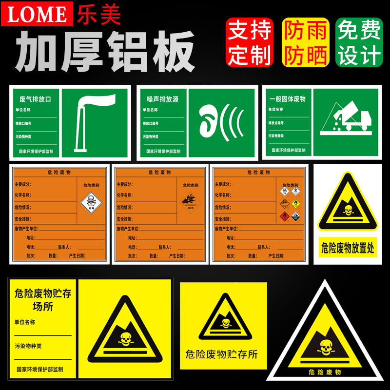 危险废物标识牌一般固体贮存危险品标识贴全套废气排放口标志牌-封面