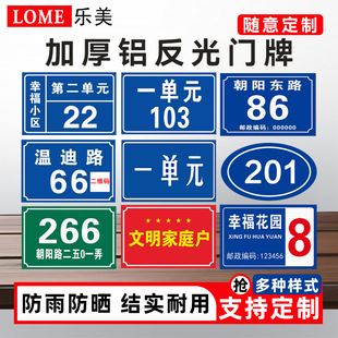 门牌号码定制定做家用铝板标识反光宿舍小区单元数字楼栋路牌户外