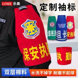 袖标定制保安执勤三角连肩反光红袖套安全员值班臂袖章魔术贴定做