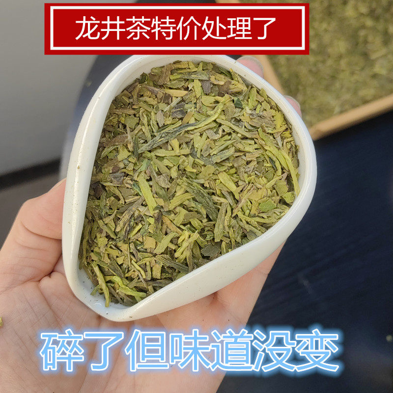 2026浙江龙井茶碎片新茶明雨前高山春茶嫩芽粗茶片高碎茶心豆香足