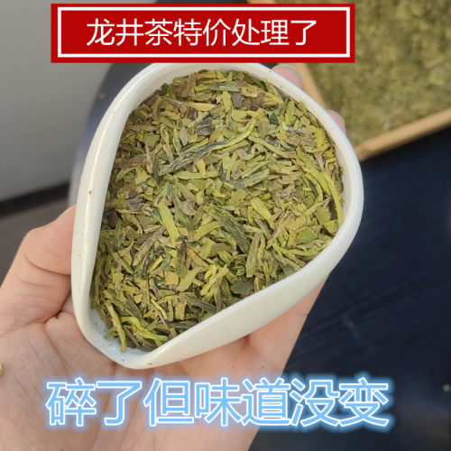 2026浙江龙井茶碎片新茶明雨前高山春茶嫩芽粗茶片高碎茶心豆香足