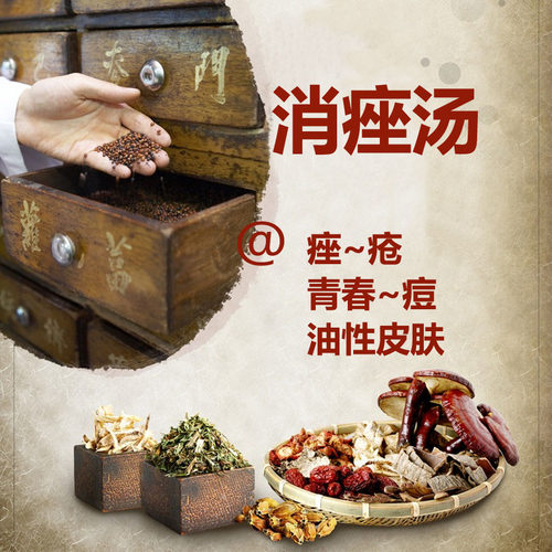 消痤汤原料油性皮肤痘青春当代名医杨雪洁著合理配伍民间方