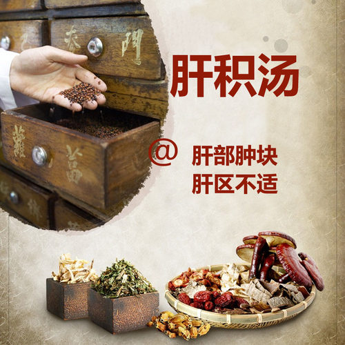 老中医肝积汤水腹异常黄保转氨酶