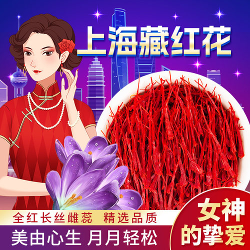 青海正品特级泡水礼盒藏红花