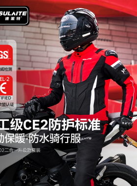 速莱特摩托车骑行服男透气防摔CE2机车服防水摩旅四季通用赛车服