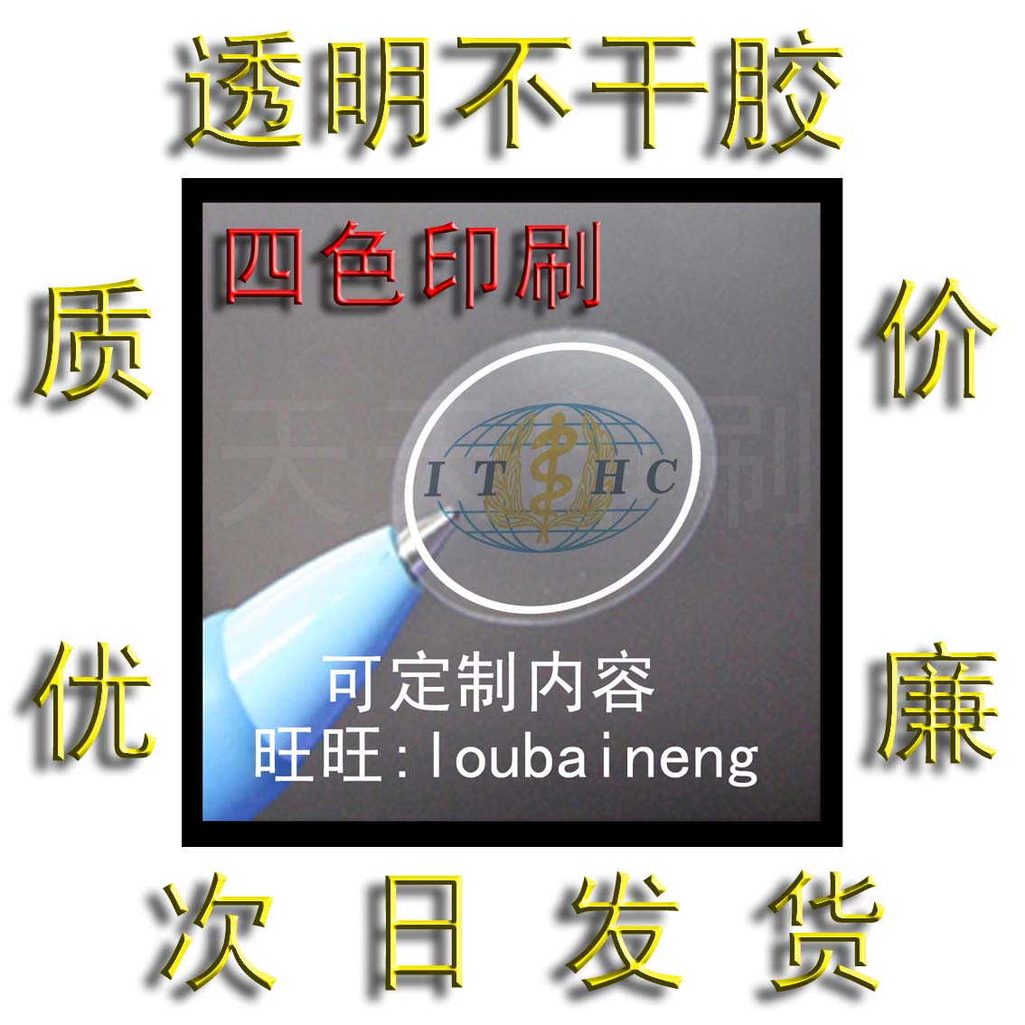 四色印刷/不干胶印刷定做/彩贴/胶带/贴纸/免费设计/透明圆形圆点