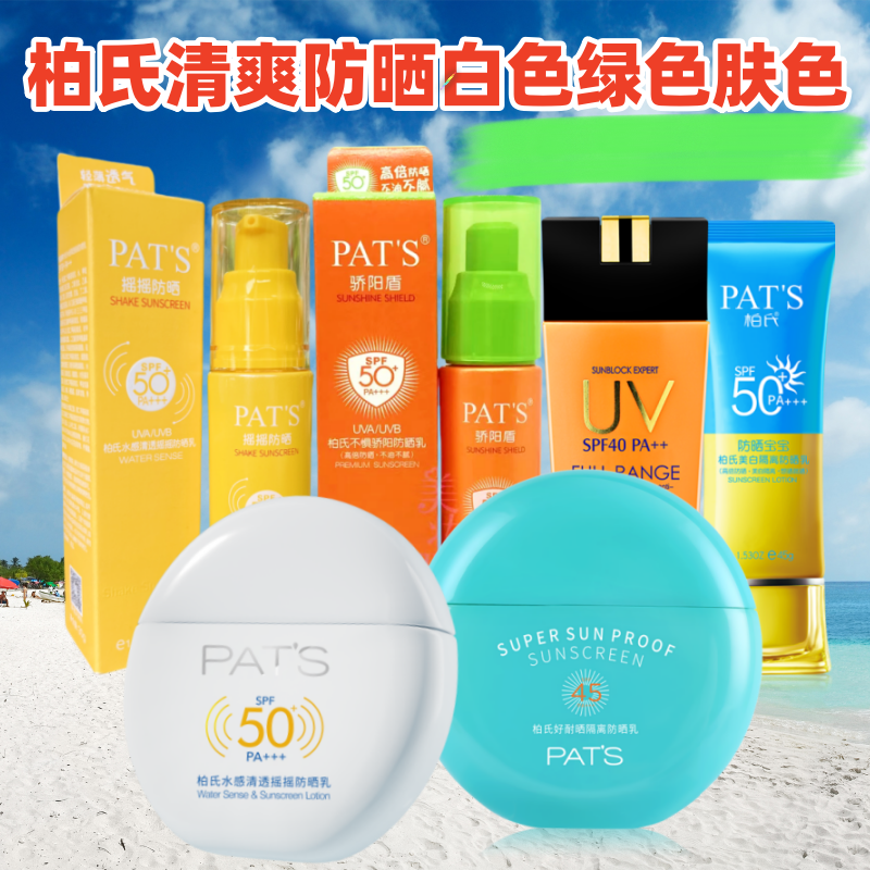 柏氏防晒乳霜白无瑕遮阳帽防晒宝宝不惧骄阳盾晒美颜隔离50倍军训