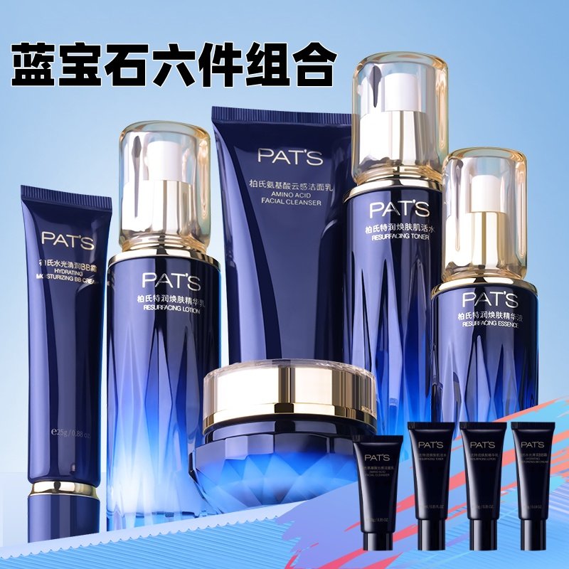 柏氏蓝宝石保湿润肤焕肤尊享礼装套盒组合保湿舒缓化妆品正品