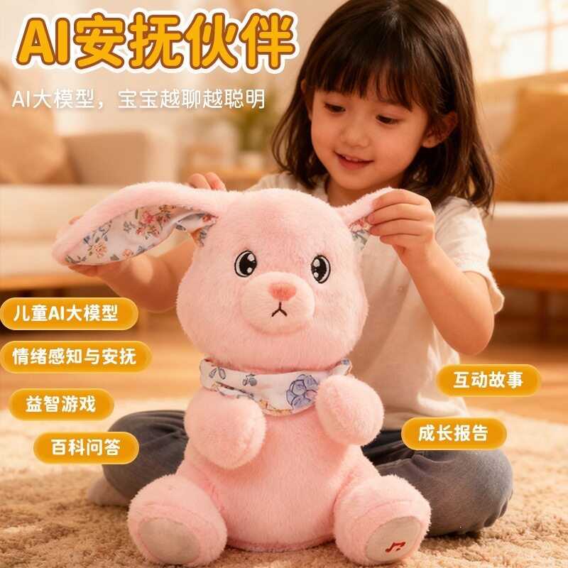 ai智能玩具公仔毛绒玩具ai智能语音互动毛绒玩具安抚儿童陪伴公仔