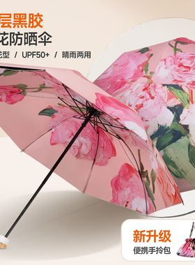 【双面印花】手动折叠雨伞女双层黑胶遮阳防晒防紫外线两用晴雨伞