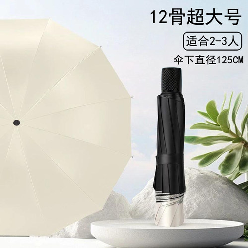 12骨超大号手动折叠雨伞黑胶防晒