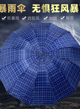 十二骨暴雨专用伞手动折叠加固结实抗风大号双人便携男女格子雨伞