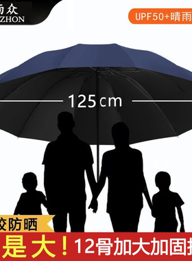 十二骨超大号雨伞折叠男女商务三人睛雨两用加大情侣伞三折太阳伞