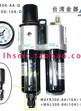 台湾过滤器MAFR300L-10A-D+MAL300L-10A MACP300L-08A MAF300L