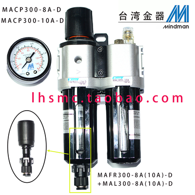 台湾过滤器MAFR300L-10A-D+MAL300L-10A MACP300L-08A MAF300L