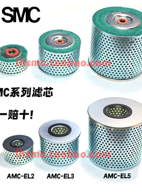 SMC原装全新滤芯AMC-EL2 EL3 EL4 EL5 EL6 EL7 EL8 EL9 EL15 AMV