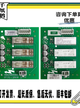适用奥的斯电梯HAA26800AH1/2再平层板 DAA26800CB1/2轿顶板DBP板