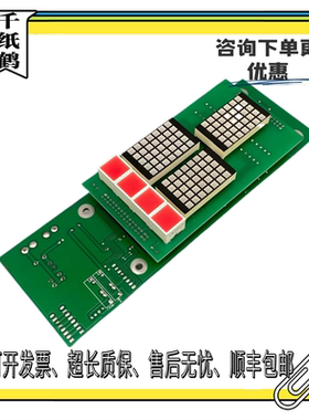 富菱达外呼板MCS-500/MCS-H/MCSH-500-3富菱达外呼显示板原厂质保