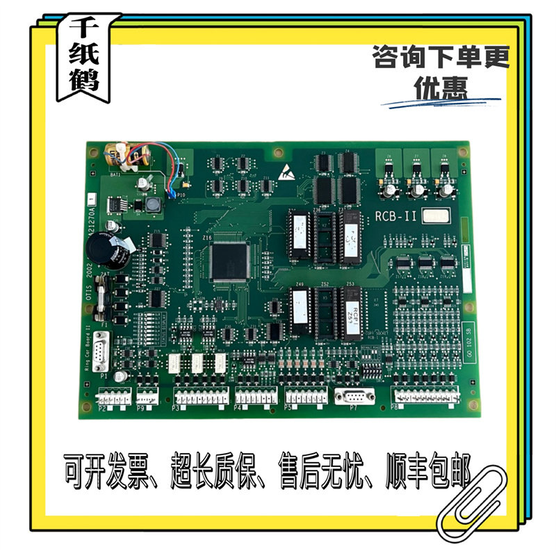 奥的斯OTIS主板/RCB2/GFA21270A1 GGA21270A1A2 GHA21270A1A2原装