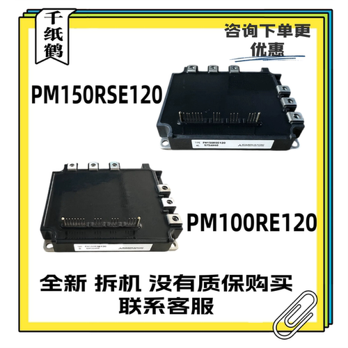 三菱电梯驱动模块PM100RSE120 PM150RSE120 PM200RSE120原装现货