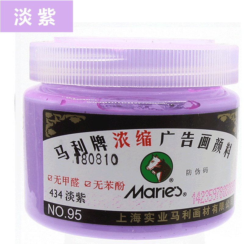 马利牌浓缩广告画颜料淡紫色 水粉颜料 不透明水彩颜料 434淡紫色