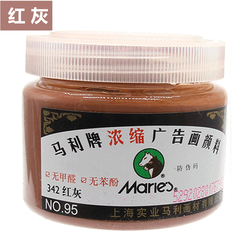 马利牌浓缩广告画颜料红灰色 水粉颜料 高考颜料 艺考颜料 红灰色
