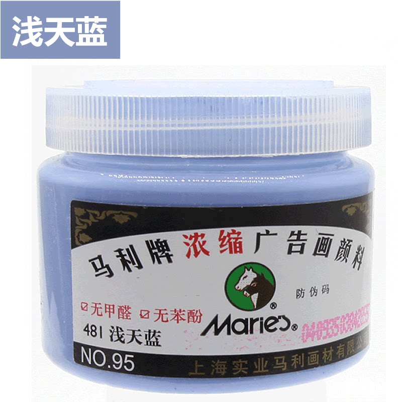 95马利牌浓缩广告画颜料 水粉颜料 浅天蓝 粉绿 浅灰蓝 蔷薇 淡妃