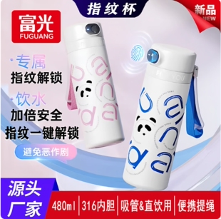富光智能指纹解锁密码保温杯送礼物男女学生上学儿童专用吸管水杯