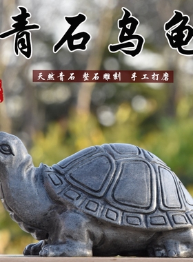 石雕乌龟摆件天然青石镇宅风水仿古石龟家居装饰摆件景观石头乌龟