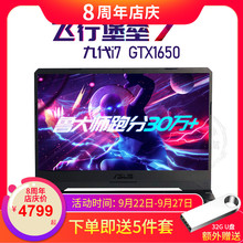 Asus/华硕飞行堡垒7酷睿9代i7吃鸡笔记本电脑游戏本高配GTX1660Ti