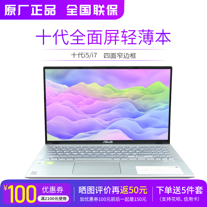 Asus/华硕VivoBook15s/14s V5000/V4000十代i7轻薄游戏笔记本电脑