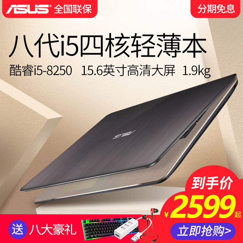 Asus/華碩頑石酷睿i5超輕薄全新吃雞筆記本電腦分期 15.6英寸學生