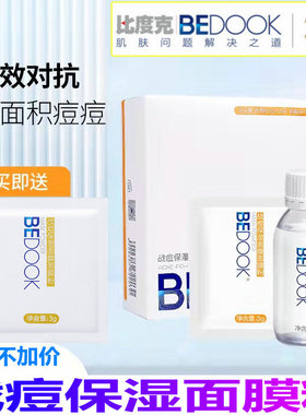比度克战痘保湿面膜粉纯中药祛青春痘淡化痘印去闭口粉刺软膜护肤
