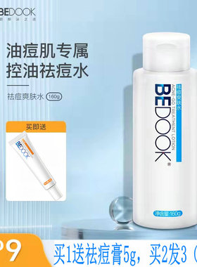 比度克祛痘爽肤水控油润肤缩毛孔