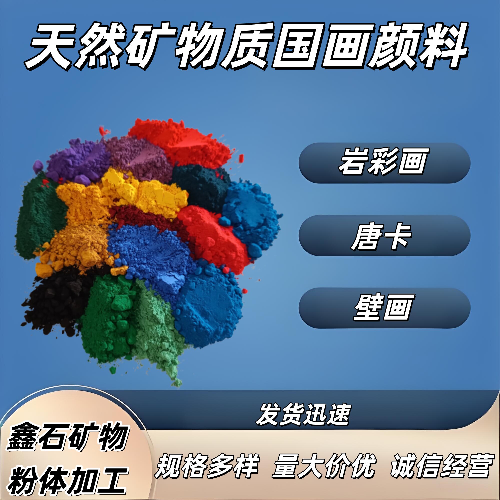 石青 群青蓝色天然矿物质国画颜料 岩彩唐卡工笔画 100克进口佛青