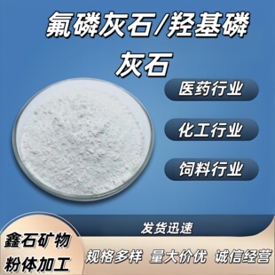 磷灰石粉高纯度＞99.5%科研试剂实验用含钙磷酸盐天然矿物