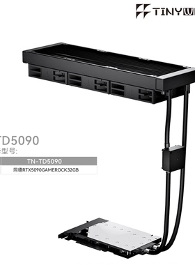 TinyWhale TN-TD5090同德 显卡一体式水冷全金属结构360冷排