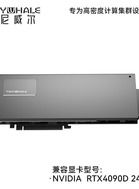 Tinywhale RTX4090涡轮48G24G显卡分体水冷头 液冷24G 48G 全金属