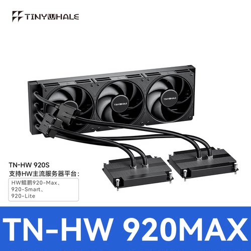 鲲鹏920MAX一体式360液冷水冷