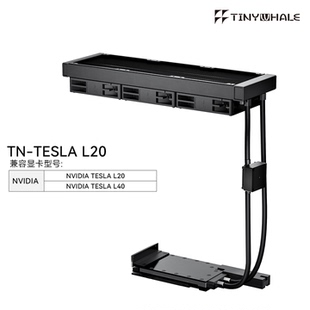 TinyWhale NVIDIA -L20-L40显卡水冷头 一体式360 480冷排L20 L40