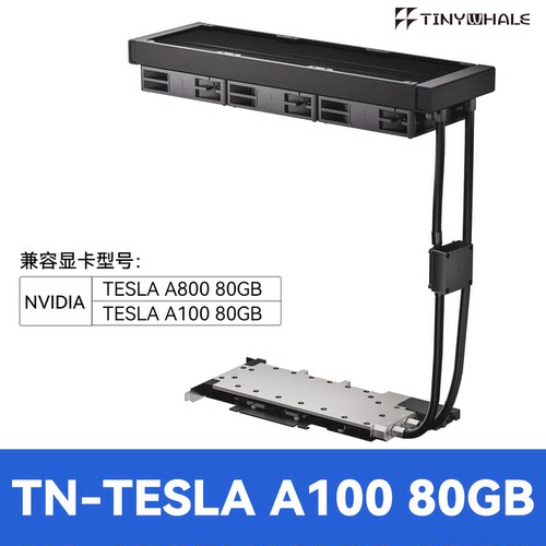 A100-80G全金属显卡水冷头