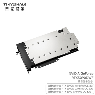 TinyWhale 技嘉5090DWF显卡水冷头 全金属结构 技嘉 RTX5090OC32G